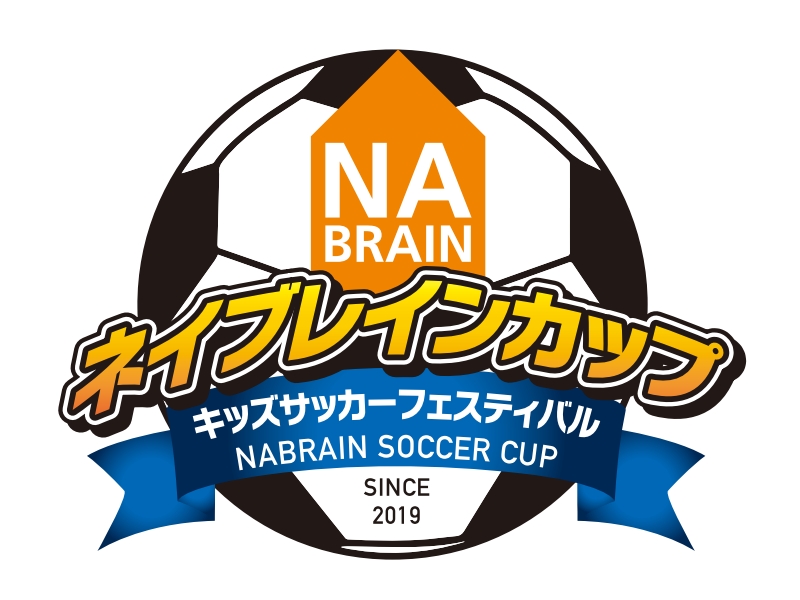 2/17 ネイブレインカップ キッズサッカーフェスティバル開催しました!