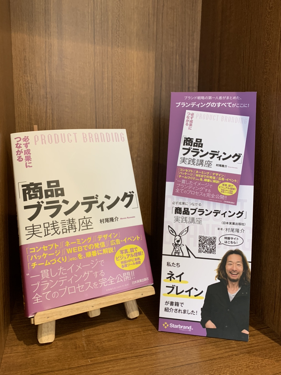 必ず成果につながる「商品ブランディング」実践講座に弊社オリジナルノベルティが紹介されました