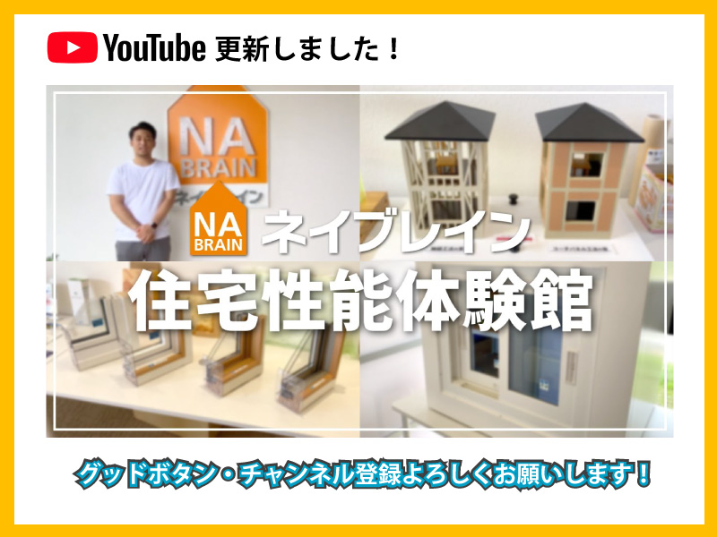【YouTube更新しました♪】ネイブレン本社にある“体験館”をご紹介!