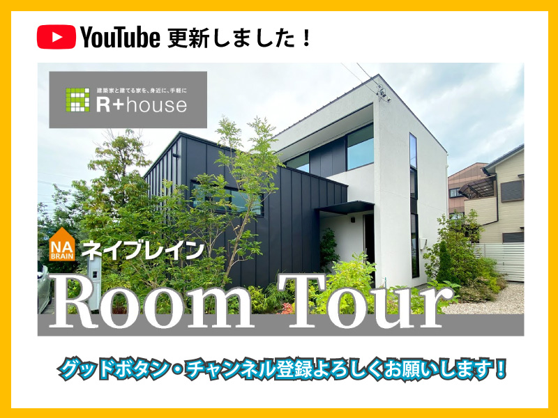 【YouTube更新しました♪】土井町モデルハウスのルームツアー!