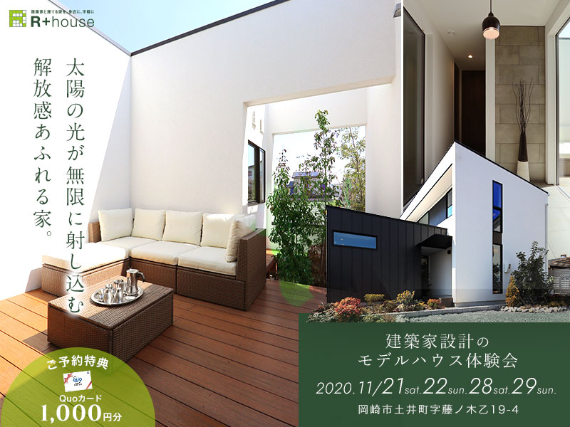 【建築家設計】土井町モデルハウス体験会|見学受付中!