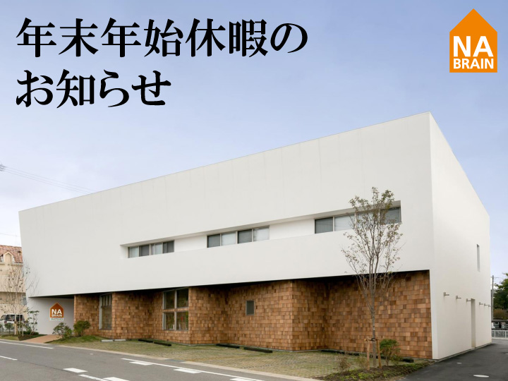 年末年始休暇のお知らせ