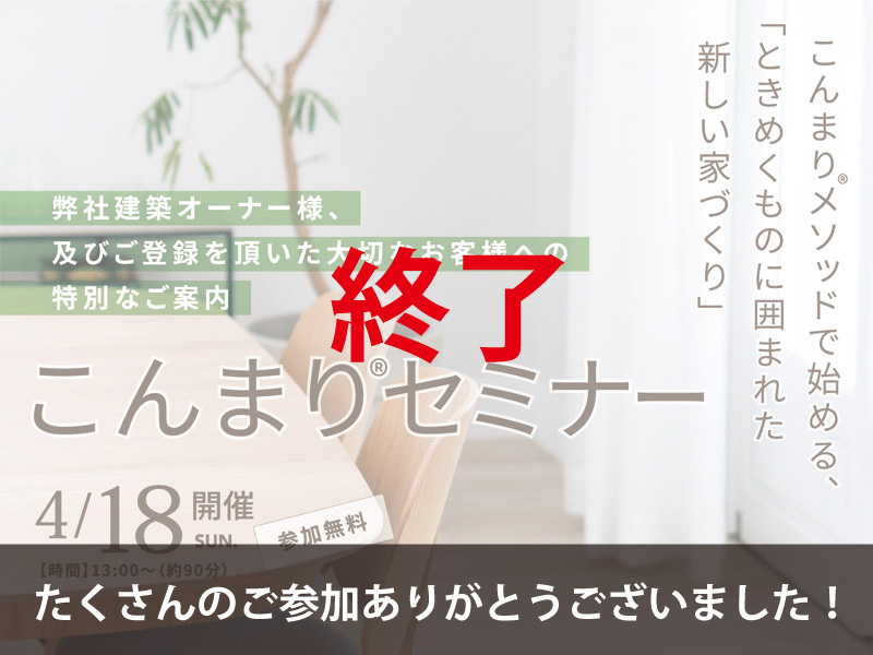 【終了】たくさんのご参加ありがとうございました｜こんまりセミナー＠モデルハウス｜12時～instagramライブも開催します！