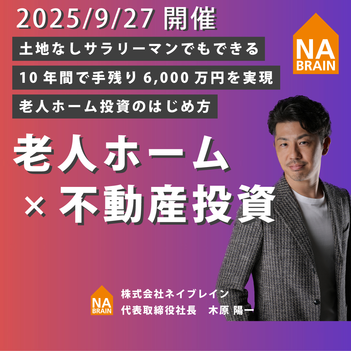 【不定期開催】老人ホーム×不動産投資セミナー 写真