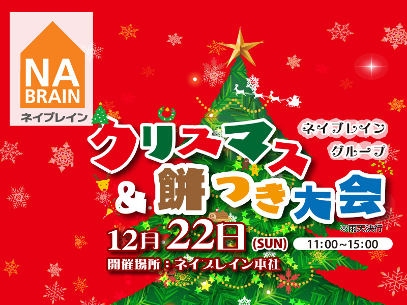 2019「クリスマス&餅つき大会」を開催しました！