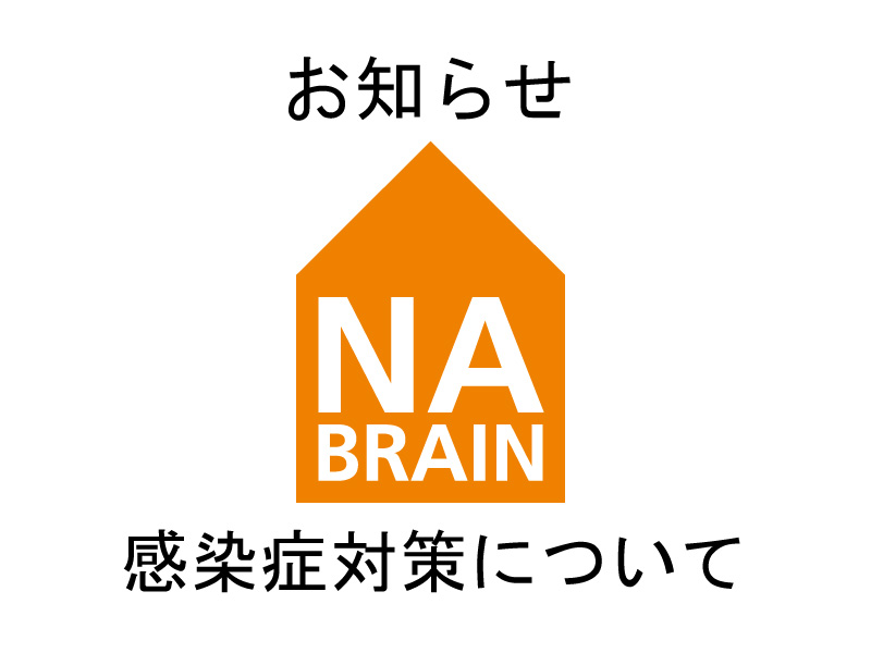 新型コロナウイルスによる感染症 予防対策強化のお知らせ