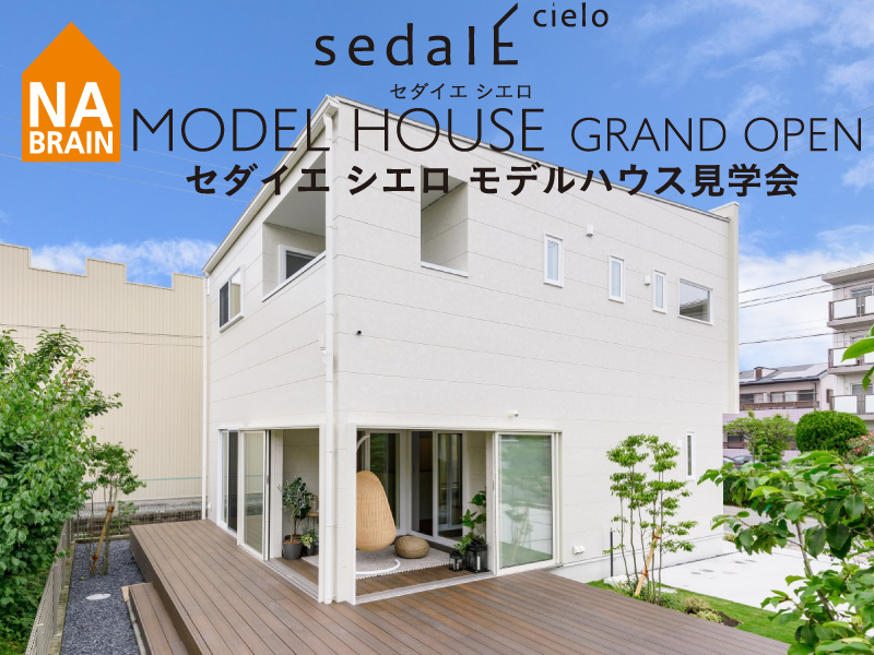 【sedaIE cielo 8/24~25】今夏グランドオープン!