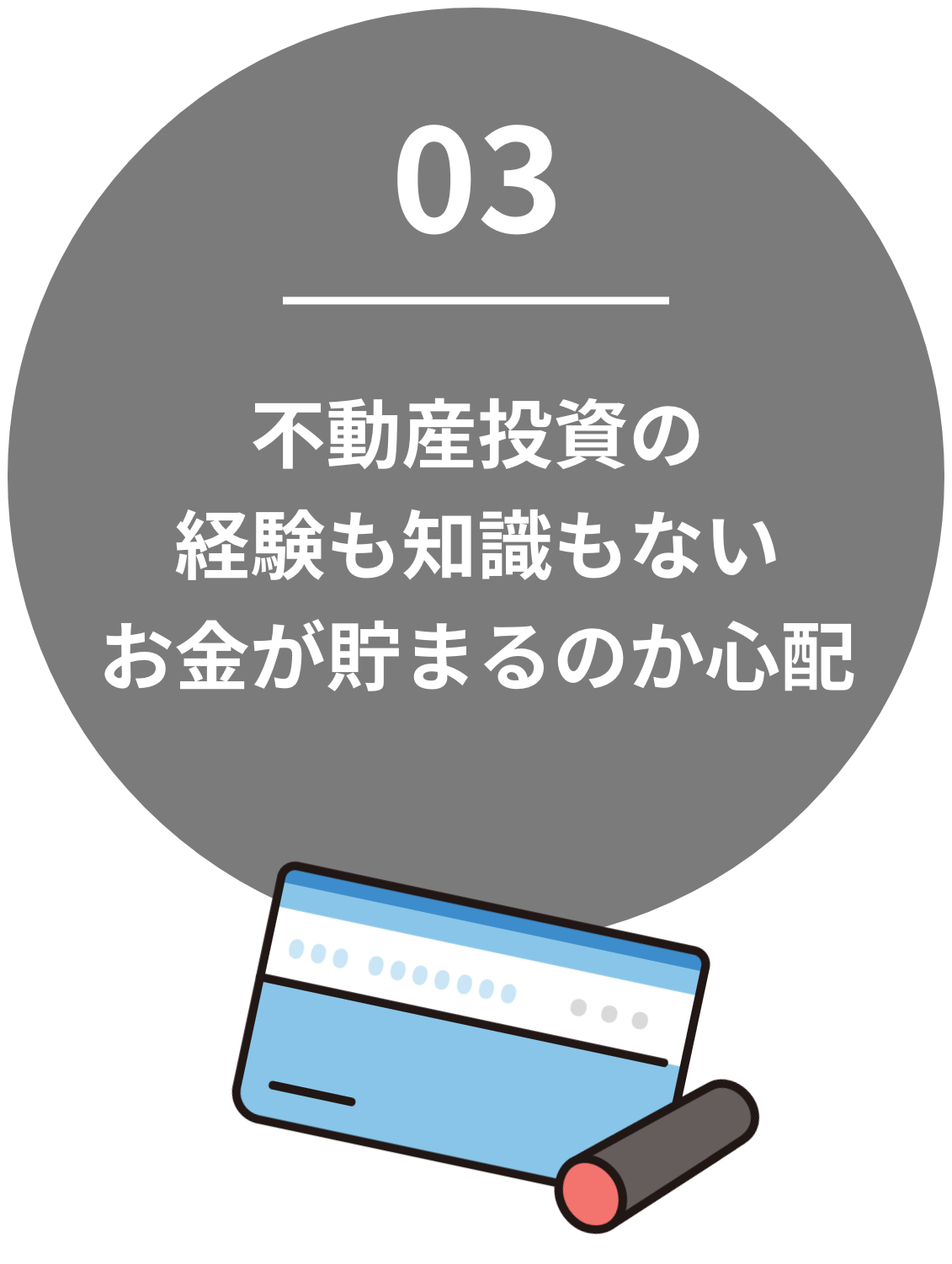 不動産投資の経験も知識もないお金が貯まるのか心配