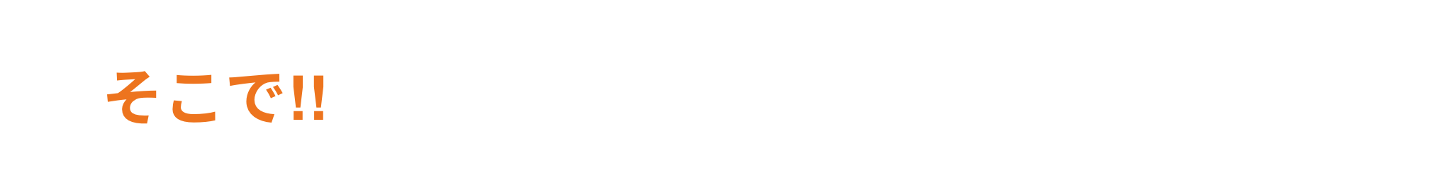 そこで‼︎ ネイブレインからのご提案