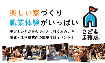 ネイブレイン×こども工務店
