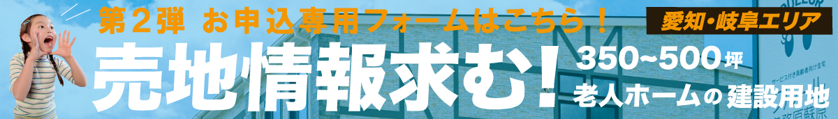 売り土地キャンペーン